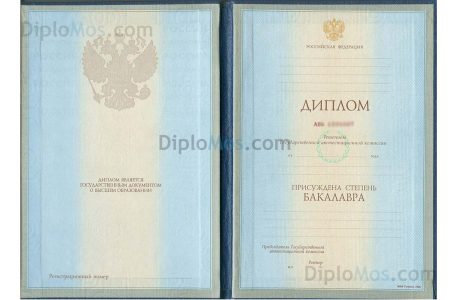 диплом 1997-2003 года