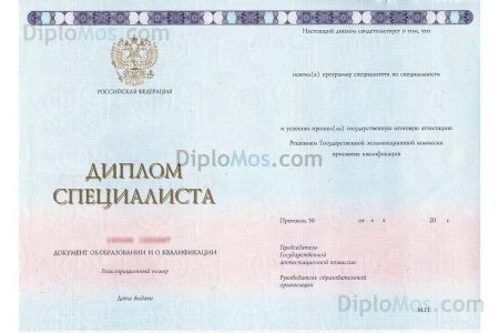 диплом специалиста 2014-2026 гознак
